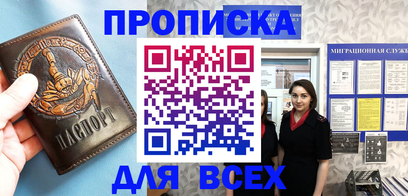 купить прописку в Ульяновске